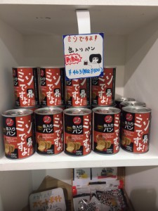 ご当地非常食,味噌ですよ　缶入りパン